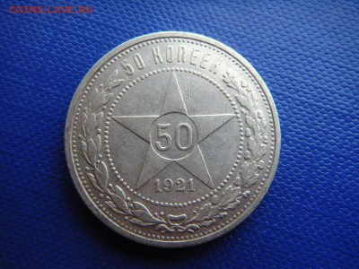 полтинники 21г. и 22г. на оценку - DSC03935.JPG