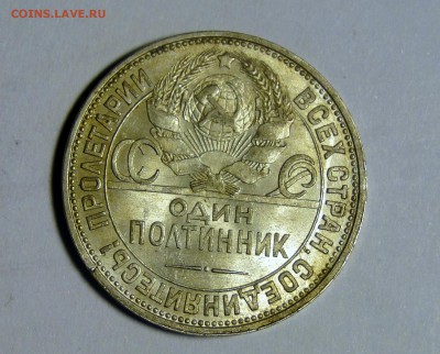 ---50 копеек 1925 Штемпельный блеск! до 19.05 в 22.00мск--- - DSC08929.JPG