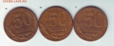 50 коп 2010м Б2, Б3, В - РЕДКИЕ до 19.06 - 50к 10м Р.JPG