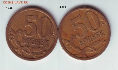50 коп 2007м 4.11Б и 4.12А - РЕДКИЕ до 19.06 - 50к 07м Р.JPG