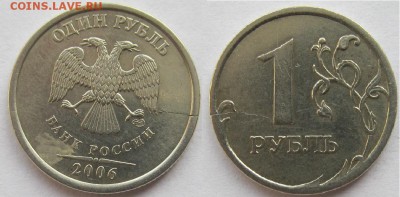 Трещины заготовок, монет - 1руб 2006г СПМД