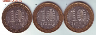 10 руб 2005 ммд Москва В1, В2, В3 до 19.06 - Москва А.JPG