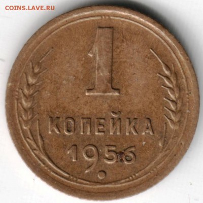 1 копейка 1956 до 22.06.14 в 22.00 - Scan-140615-0015