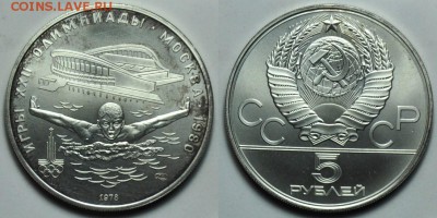 Молодая Россия, биметалл, юбилейка СССР, погодовка СССР и др - 5руб1978_1
