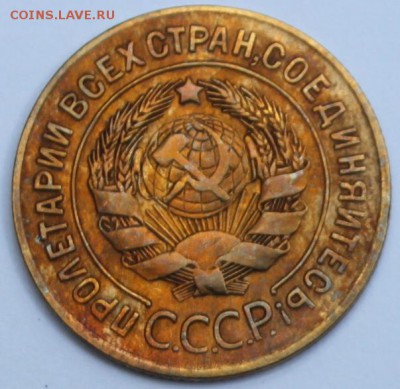 3 коп 1927г !!! - IMG_0798.JPG
