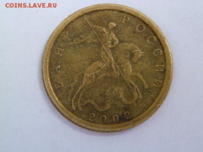 10 копеек 2002 г сп я так понимаю это не 2.21 - P1040977-1.JPG
