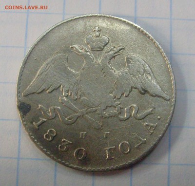 20к1830 СПБ НГ. Орел без хвоста. - 20к1830-2.JPG