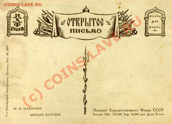 Две открытки 1943г. оценка - img023