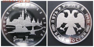 5рублей Троице-Сергиева лавра  ПРУФ  до 21.06.14  22.00 - 6