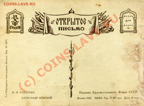 Две открытки 1943г. оценка - img026