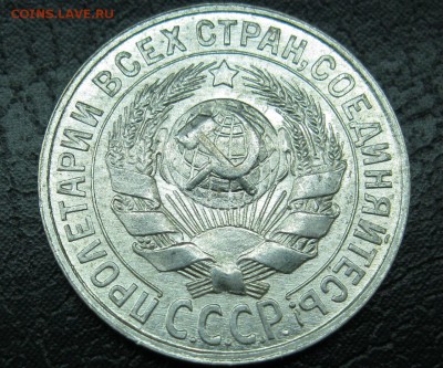 10 коп. 1925 и 15 коп. 1929г. Красивые. - IMG_9209.JPG
