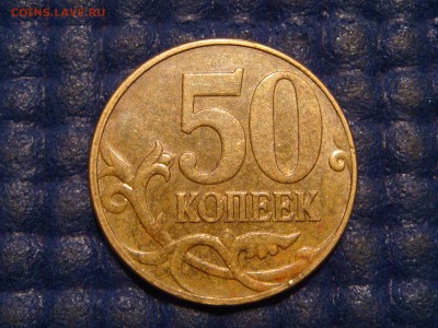 РЕДКИЙ 2010 50 копеек М 4.3Б1 по А.С.до 22-00 19.06.14 - DSC09063.JPG