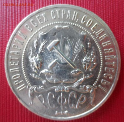 Рубль 1921 год. АГ. До 19.06.14 в 23-00 - 131.JPG