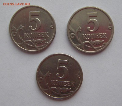 5 коп. 2003 г. без знака (3 штуки) определение, оценка - IMG_4839.JPG