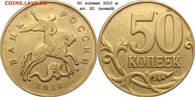РАНЕНЫЙ RRR -2010 50 копеек М 4.3Б1 по А.С.до 23-00 19.06 - 50k_2010m_b1_total_1000