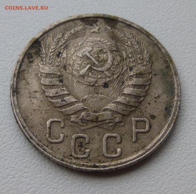 15 копеек 1945 Ф-85 - P1070940.JPG