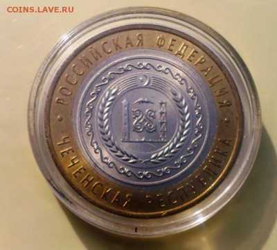 Чеченская республика. в капсуле,мешк.До 19.06.14 в 22-10 - IMAG1209