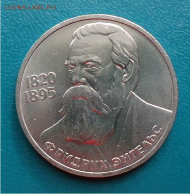 Фридрих Энгельс - DSC04779.JPG
