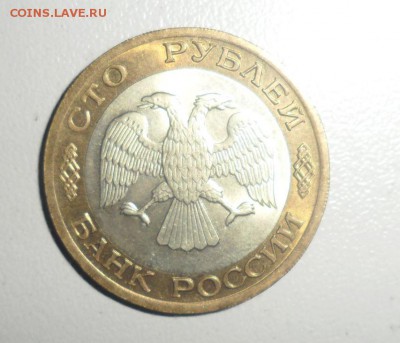 100 рублей 1992 ЛМД Штемпельная 18.06.2014 в 22.00 по МСК - 2.JPG