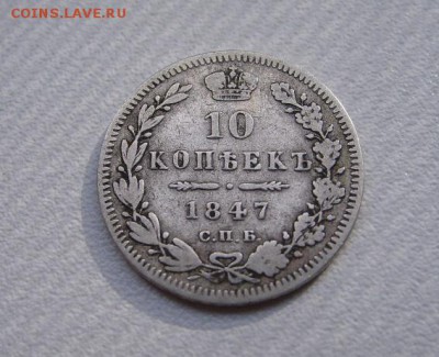 РОССИЯ,10 копеек 1847г(СПБ,вес 1,95-1,96г)!!до 18.06.2014 - S6000477.JPG