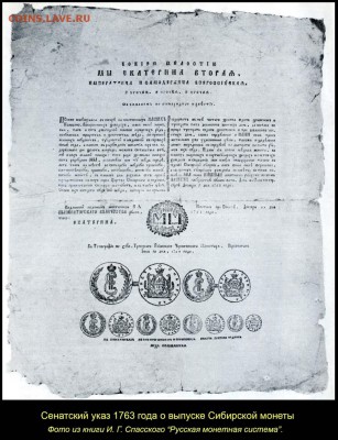 Сибирские ДВЕ КОПЕЙКИ 1764 года с оригинальным гуртом - 001 СЕНАТСКИЙ УКАЗ о сибирской монете++