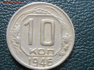 10 Копеек 1934 года до 17.06.14 в 22:00 - RSCN9533[1].JPG