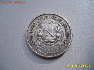 РСФСР,50 копеек 1922г(ПЛ)!!до 18.06.2014 - S6000469.JPG