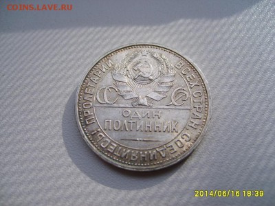 СССР,50 копеек 1924г(ПЛ,вес 10,02 гр,блеск)!!до 18.06.2014 - S6000475.JPG