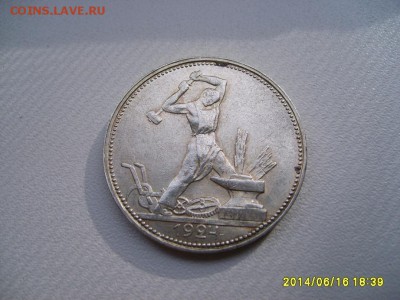 СССР,50 копеек 1924г(ПЛ,вес 10,02 гр,блеск)!!до 18.06.2014 - S6000474.JPG