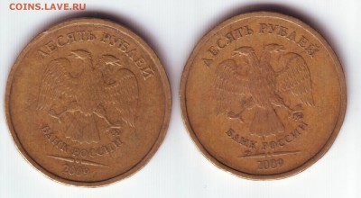 10 руб 09м 2.1Б и 2.2А - НЕЧАСТЫЕ до 19.06 - IMAGE0005.JPG