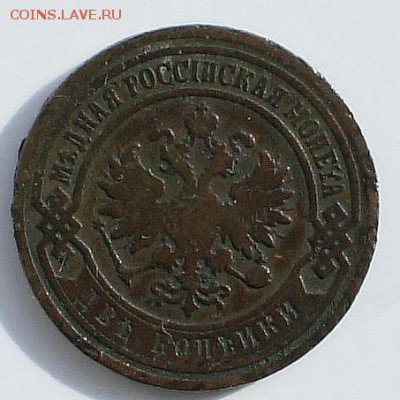 ПРЕДПРОДАЖНАЯ ОЦЕНКА 2 коп 1841г., 2 коп. 1903 г. - DSC01616.JPG