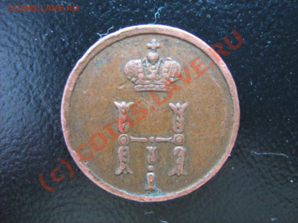 Полушка 1851 Е.М. Помогите с оценкой. - 2 копия
