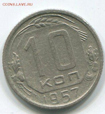 10 коп 1957г -16 лент!!! - img190