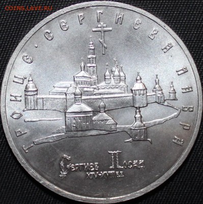 сергиев посад 5рубликов 1993г капсульное хранение! - IMG_5087