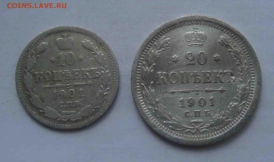 10,20 копеек 1901г.До 18.06 в 22.00 мск - 9
