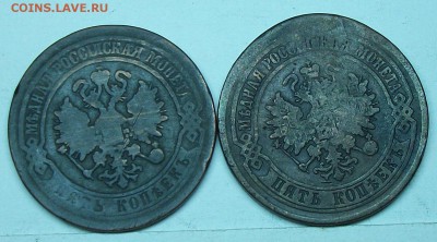 5коп 1870--1876г на оценку - 117_0888.JPG