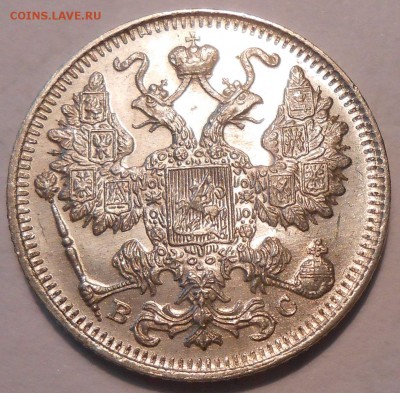 15 копеек 1917 г. UNC до 21.06 в 22:00 Москвы - 6.JPG