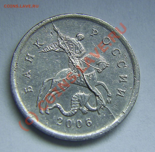 БРАК: 1 коп 2006 М полный раскол до 24.03.10 22:00 по Мск - PIC_0003.JPG