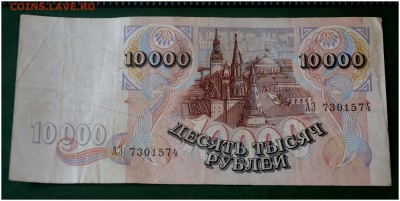 10 000 руб. 1992 год до 21.06.2014 г. - _DSC3450