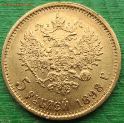 5 рублей 1898 - до 22.00 19 июня 2014 - 5r1898a