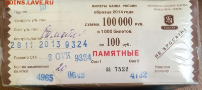 Кирпичик 100 рублей Сочи 2014 отличное предложение - Кирпич