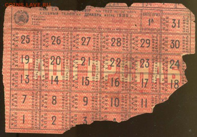 Хлебный талон. Ташкент. 1932 декабрь - 01 Ташкент 1932 декабрь ХЛЕБНЫЙ ТАЛОН