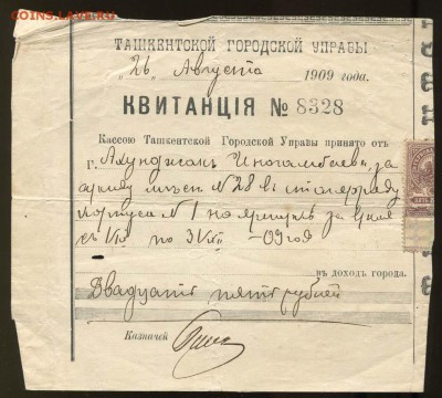 Ташкент. 1909. Квитанция на аренду мета на торговой ярмарке - 02 Ташкент Квитанция 1909