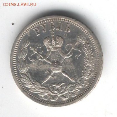 1 рубль 1896 (коронация) - image