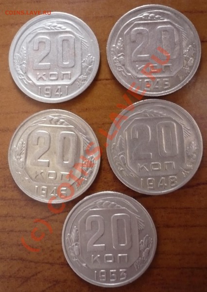 Лот 20коп.-1941,1945,1946,1948,1953гг. - P1120557.JPG
