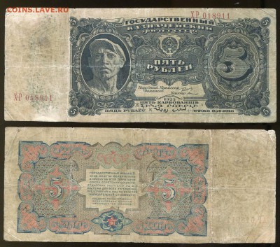 5 рублей 1925 Герасимовский - 5 рублей 1925 Герасимовский ХР 018911