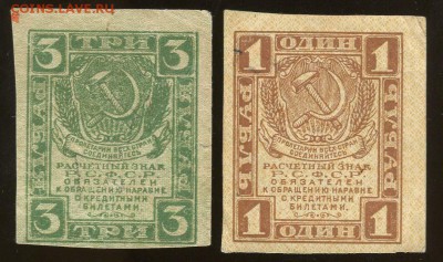 1920 малый формат 1 рубль и 3 рубля до 23-06 21-00 - 01 1 рубль и 3 рубля