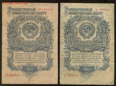 1 рубль 1947 + 1 рубль 1957 до 23-06 21-00 - 01 1 рубль 1947 + 1 рубль 1957