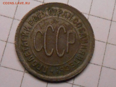 Пол копейки 1928 года до 18.06.14 в 22:00 - RSCN9580[1].JPG