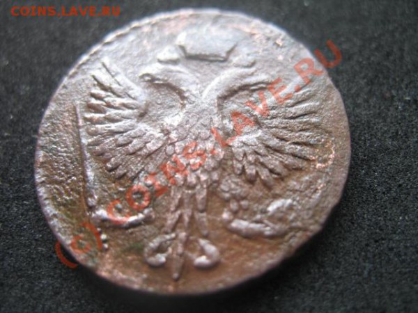 Денга 1743 орел 1744 до 26.03.2010 в 21-00 по москве - IMG_3972.JPG
